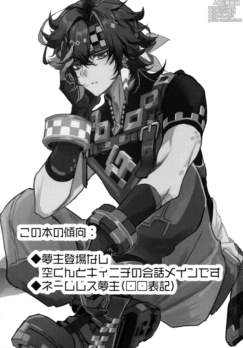 Page 2 of doujinshi 恋する廻焔は止められないっ!？