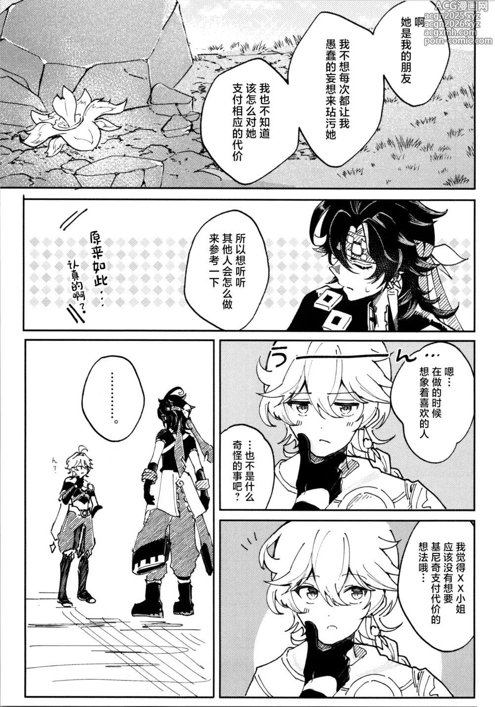 Page 12 of doujinshi 恋する廻焔は止められないっ!？