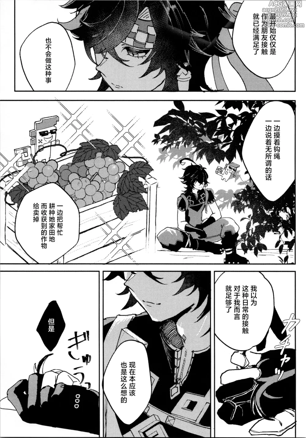 Page 14 of doujinshi 恋する廻焔は止められないっ!？