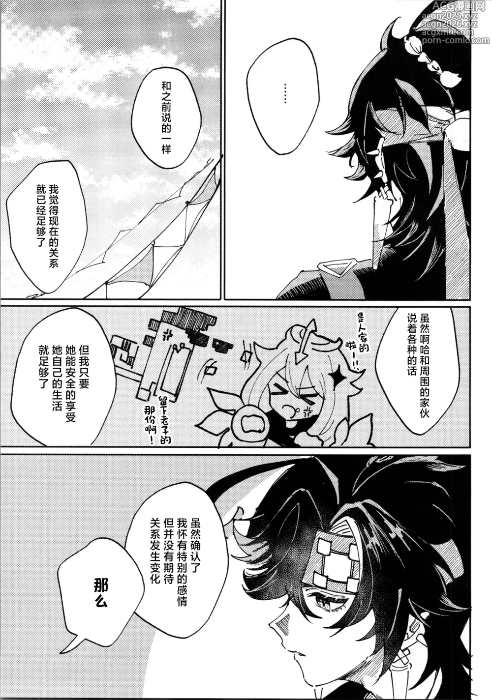 Page 16 of doujinshi 恋する廻焔は止められないっ!？