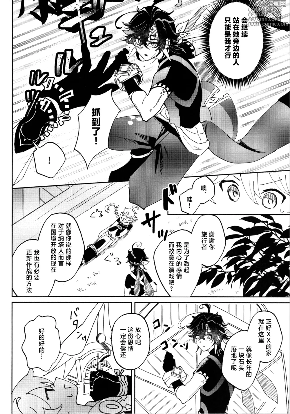 Page 21 of doujinshi 恋する廻焔は止められないっ!？