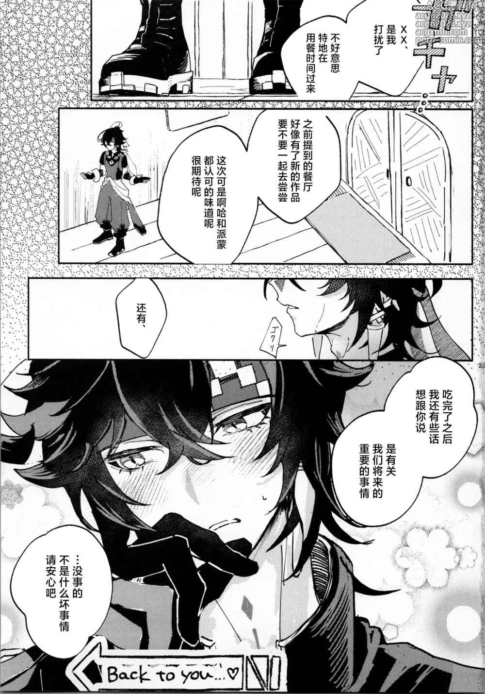 Page 22 of doujinshi 恋する廻焔は止められないっ!？
