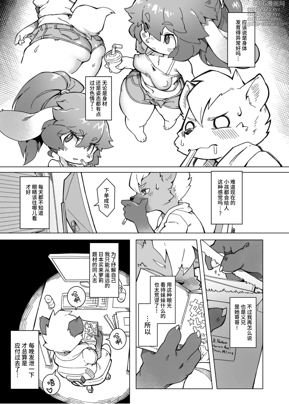 Page 4 of doujinshi 俺は妹には手を出さないっ！