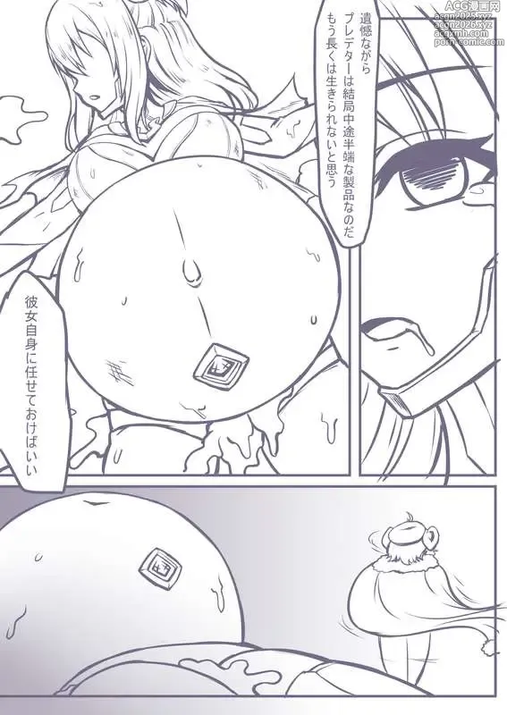Page 12 of doujinshi 捕食進化