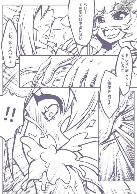 Page 16 of doujinshi 捕食進化