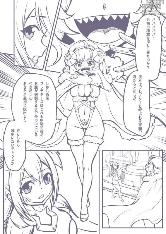 Page 3 of doujinshi 捕食進化