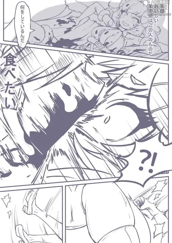 Page 23 of doujinshi 捕食進化