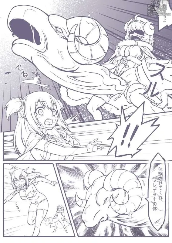 Page 5 of doujinshi 捕食進化