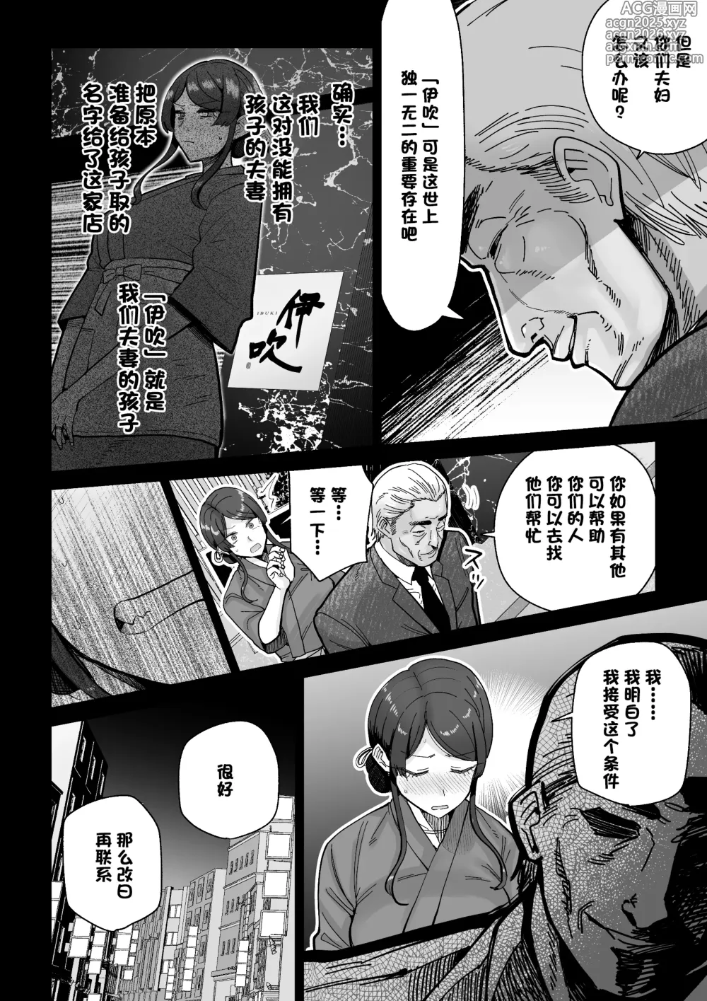 Page 9 of doujinshi Hitozuma Kappou