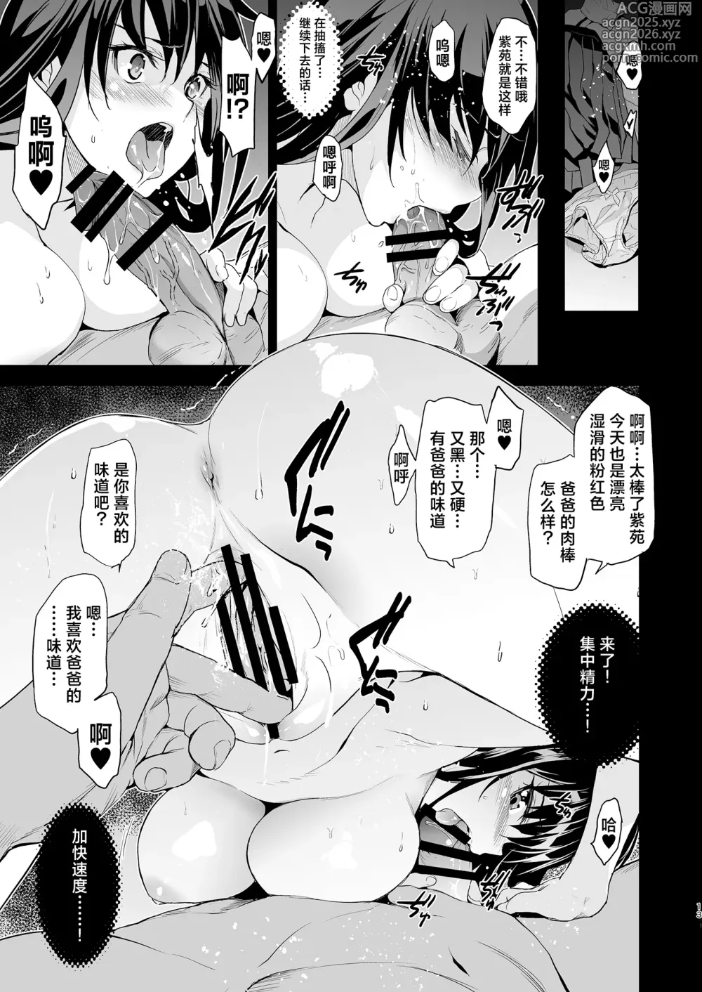 Page 14 of doujinshi Otonari no Nie Soushuuhen