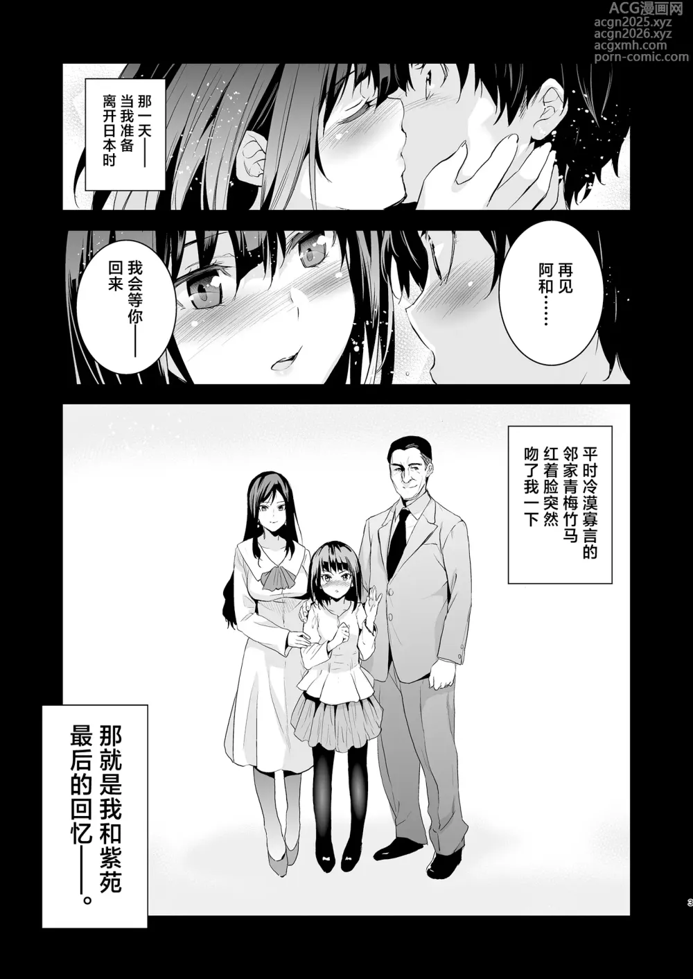 Page 4 of doujinshi Otonari no Nie Soushuuhen