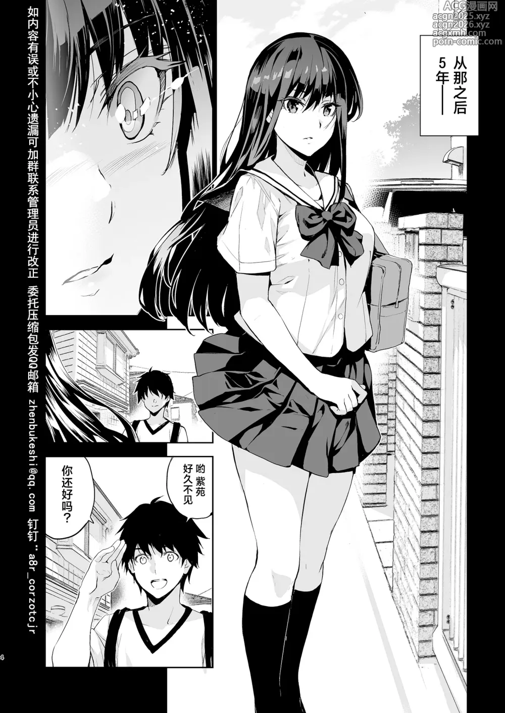 Page 5 of doujinshi Otonari no Nie Soushuuhen