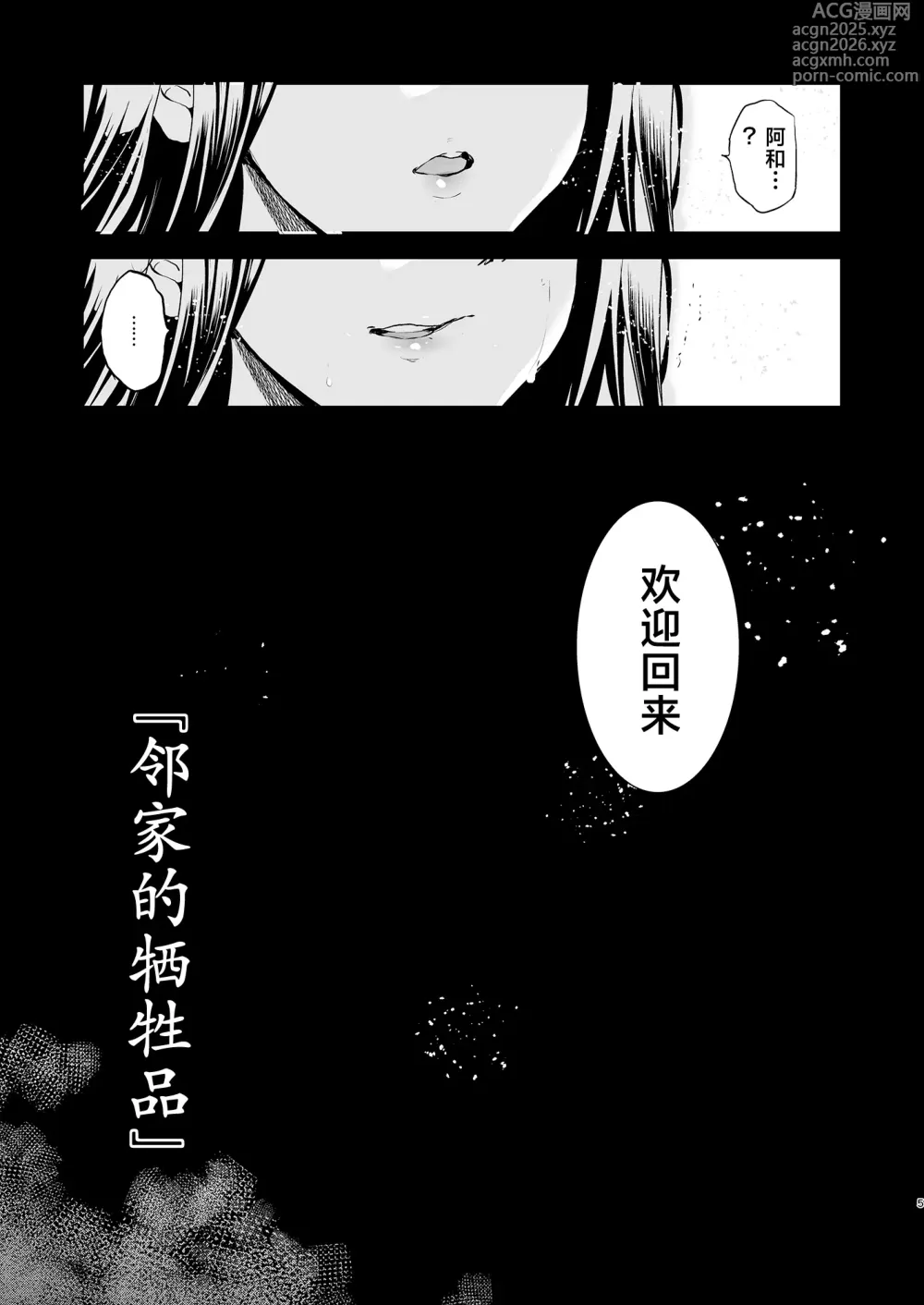 Page 6 of doujinshi Otonari no Nie Soushuuhen