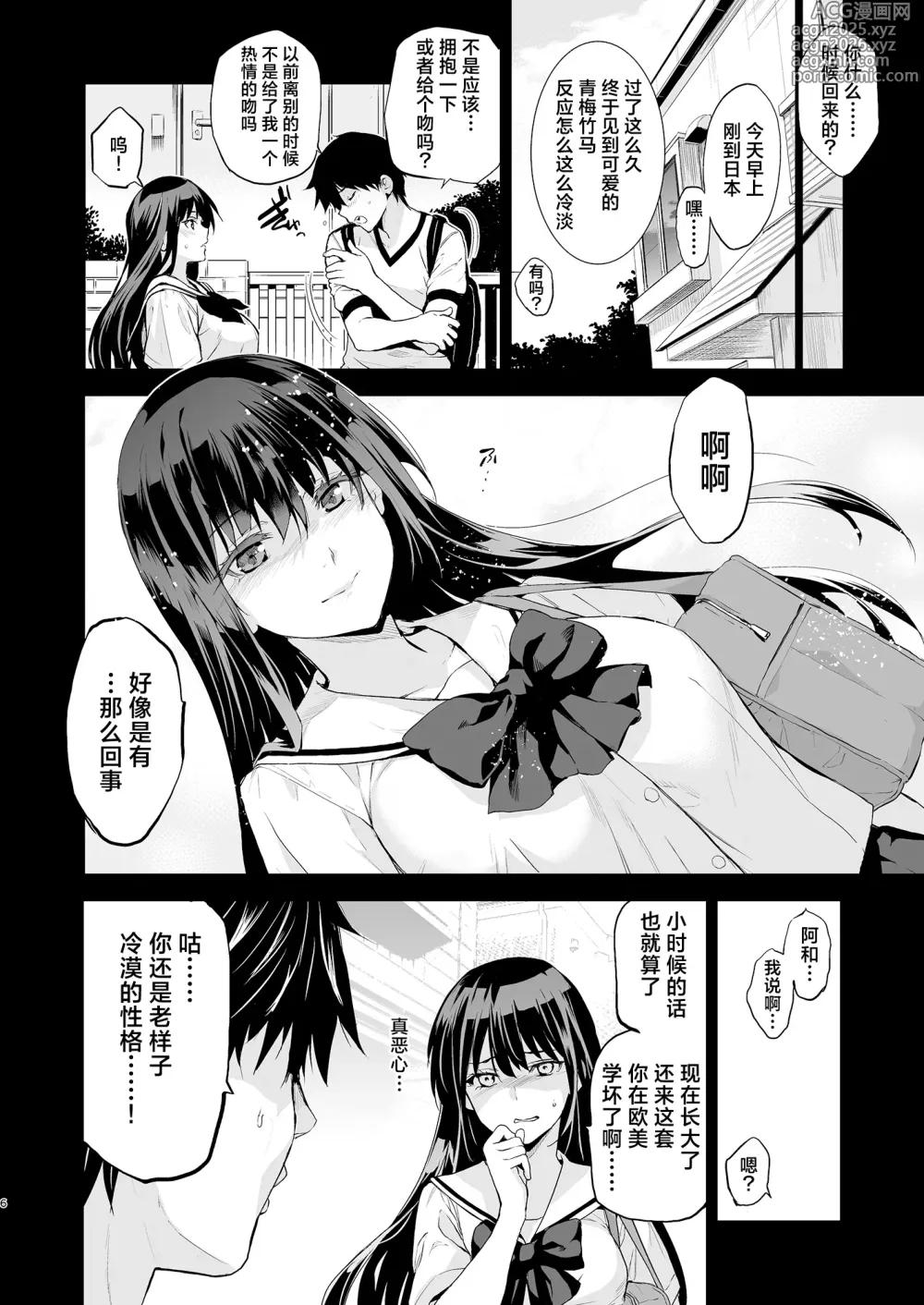 Page 7 of doujinshi Otonari no Nie Soushuuhen