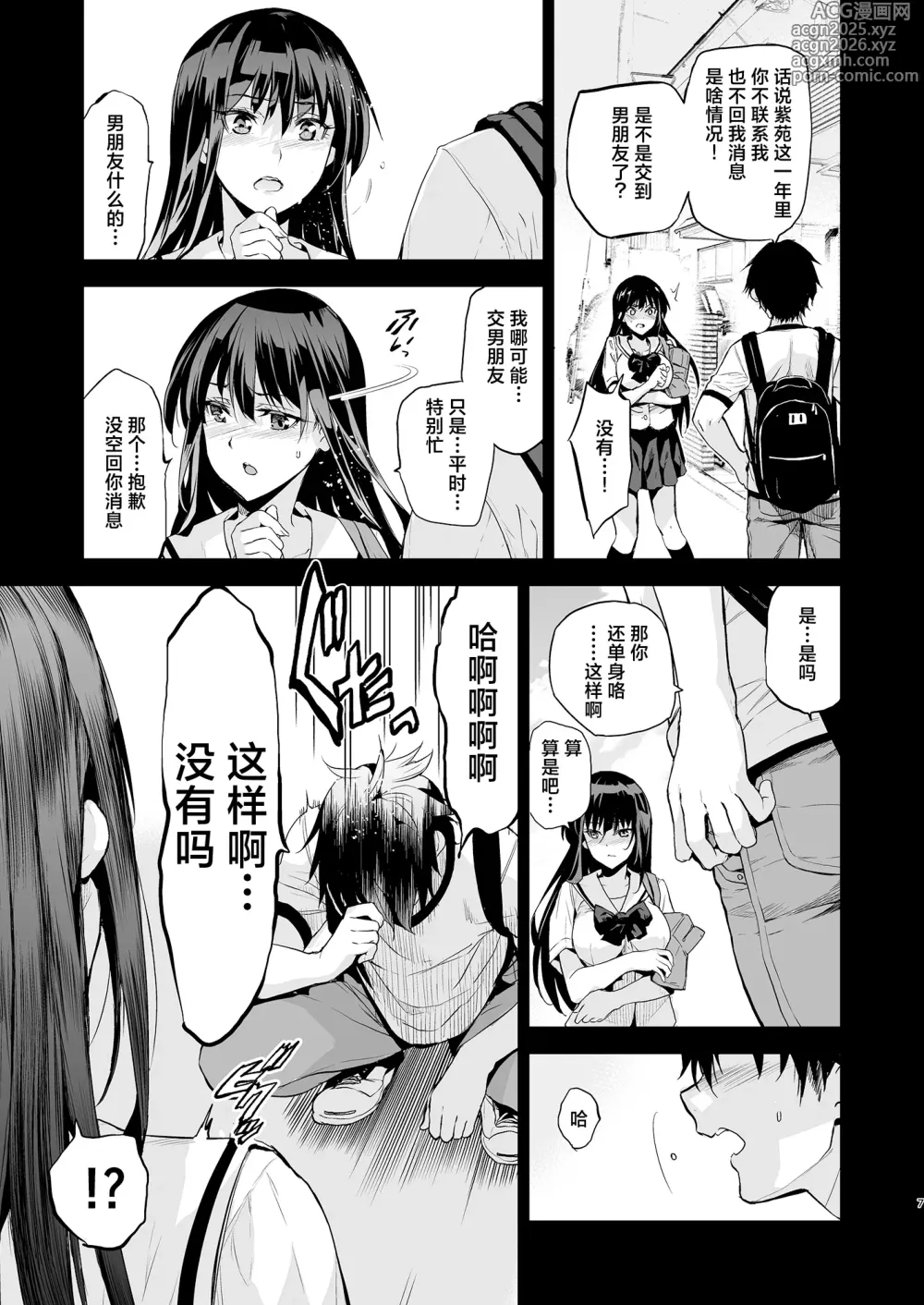Page 8 of doujinshi Otonari no Nie Soushuuhen