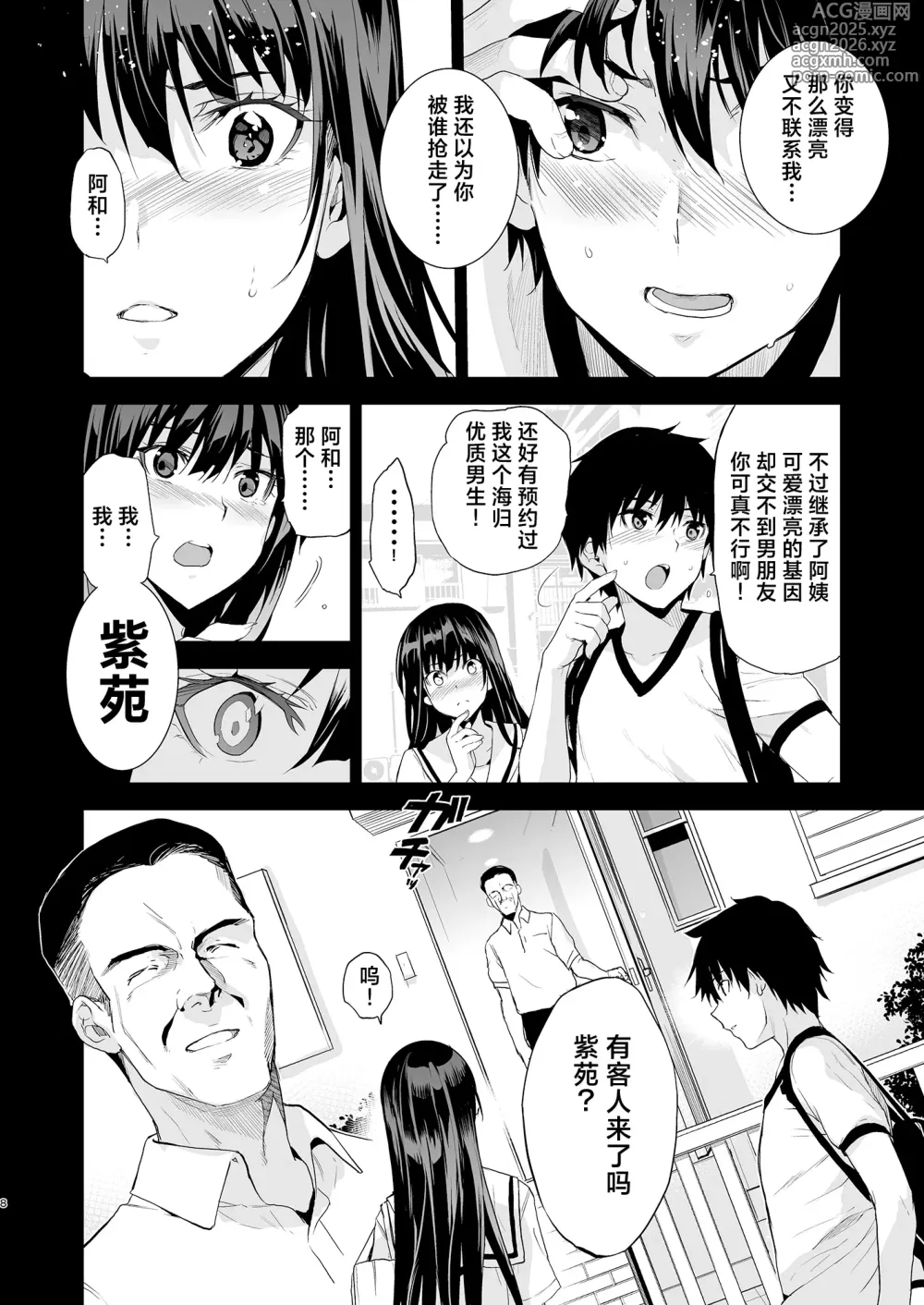 Page 9 of doujinshi Otonari no Nie Soushuuhen