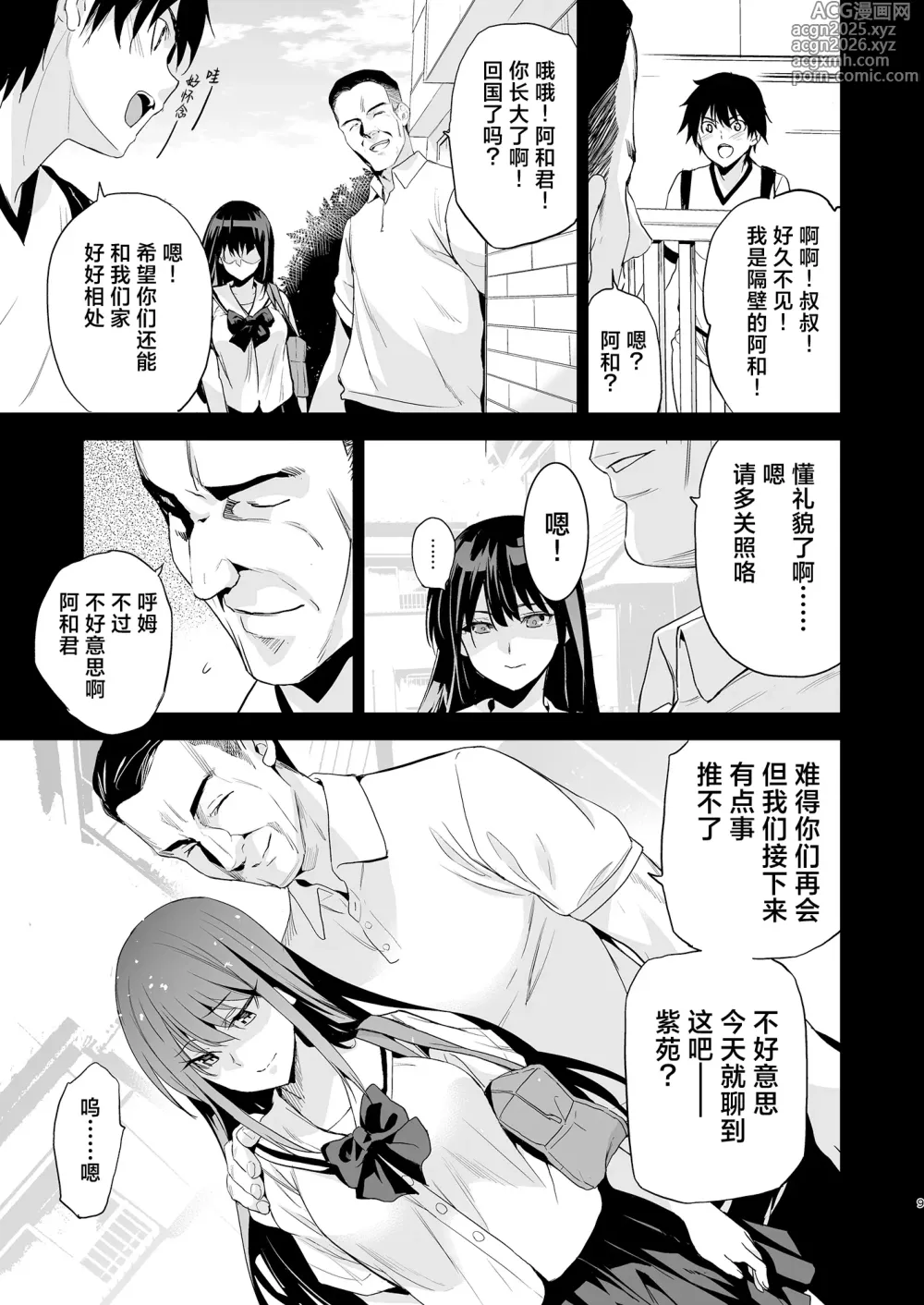 Page 10 of doujinshi Otonari no Nie Soushuuhen