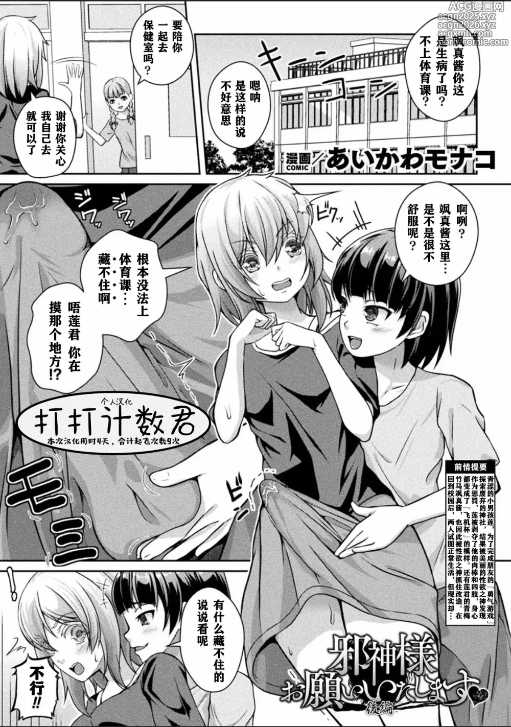 Page 1 of manga Jashin-sama Onegai Itashimasu Kouhen
