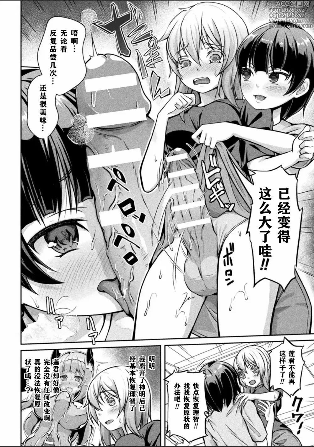 Page 3 of manga Jashin-sama Onegai Itashimasu Kouhen