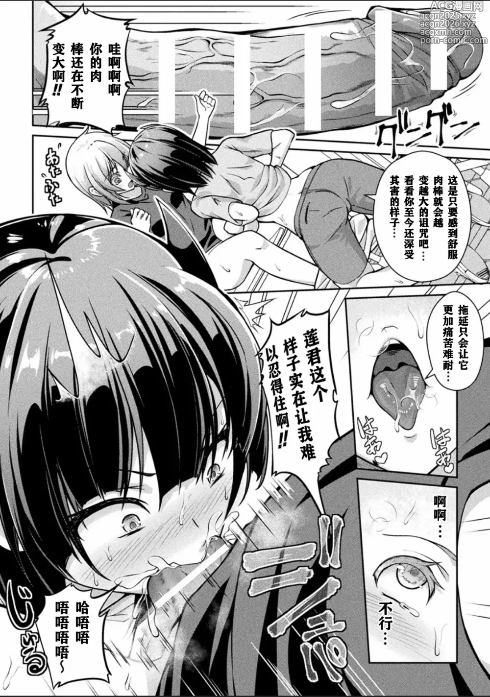 Page 5 of manga Jashin-sama Onegai Itashimasu Kouhen
