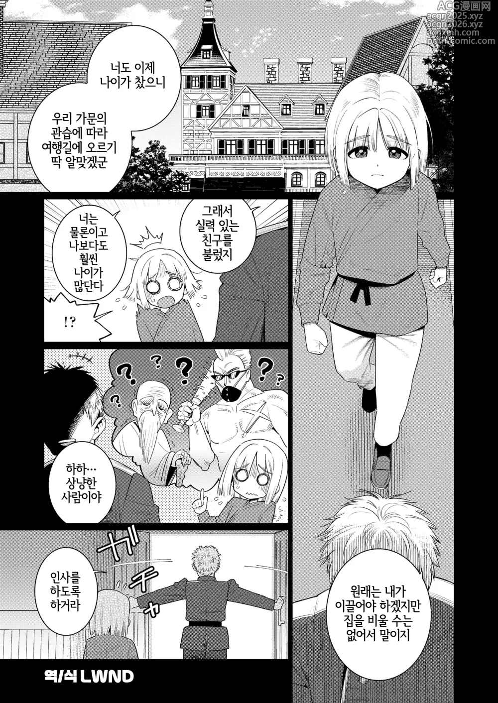 Page 2 of manga Meguriai Sekai Elf to Shounen Kenshi