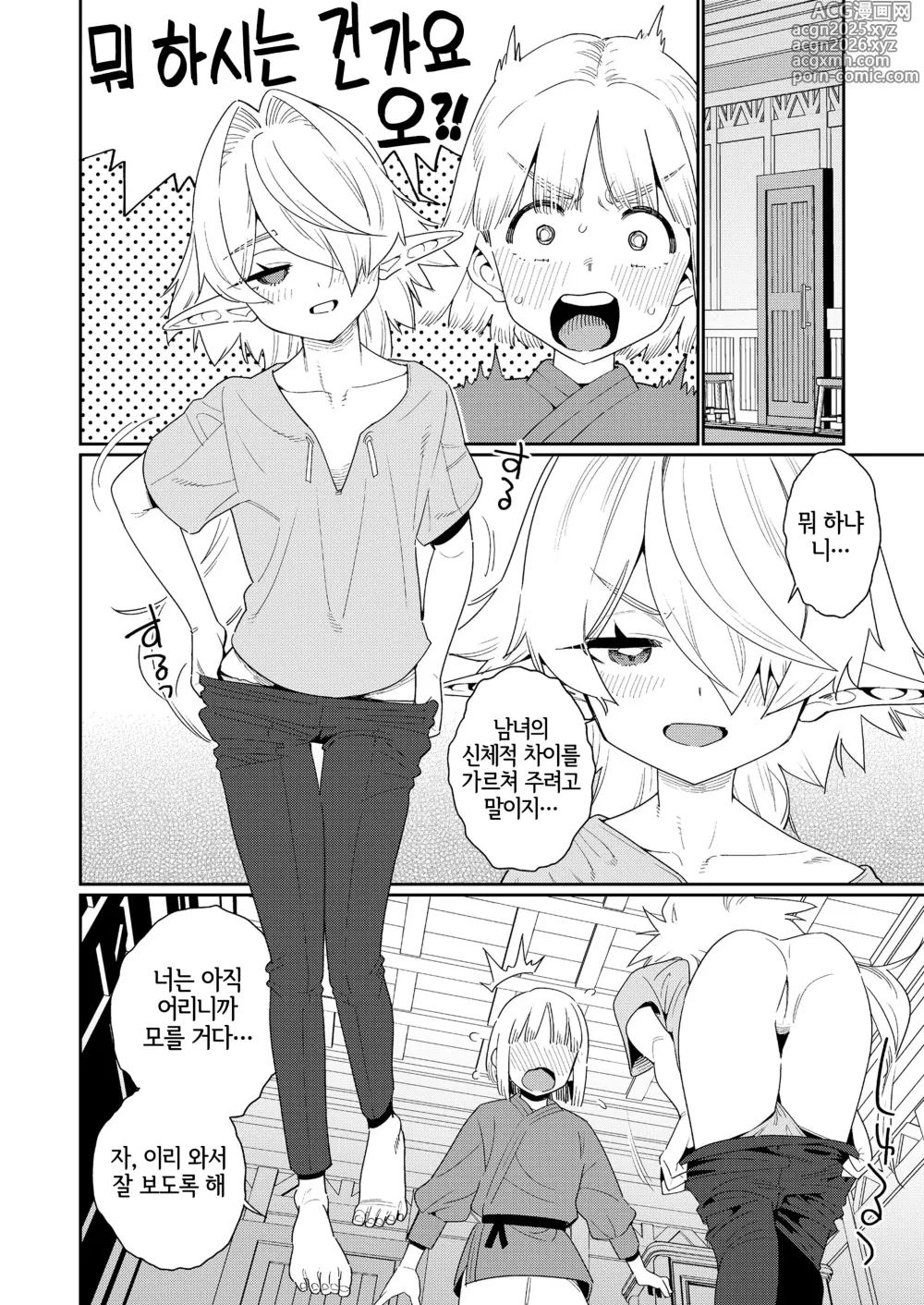 Page 11 of manga Meguriai Sekai Elf to Shounen Kenshi