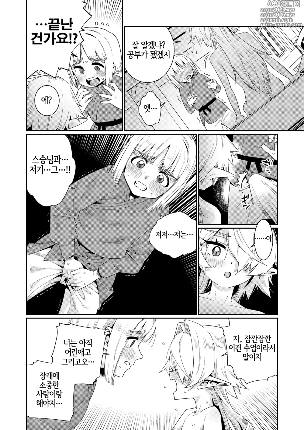 Page 13 of manga Meguriai Sekai Elf to Shounen Kenshi