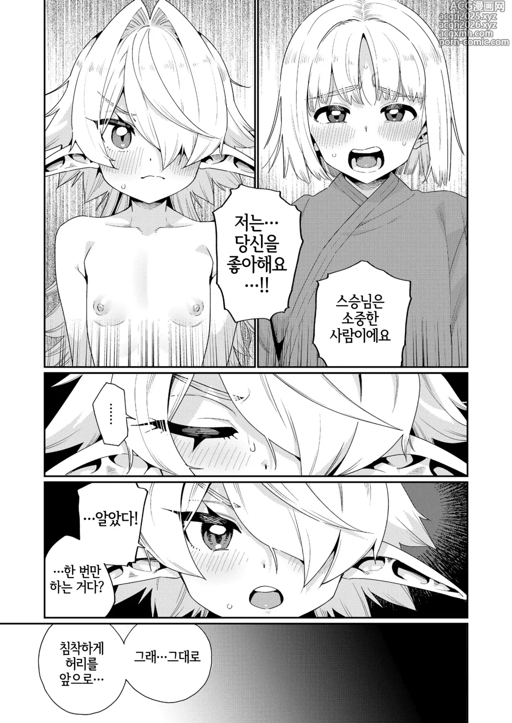 Page 14 of manga Meguriai Sekai Elf to Shounen Kenshi