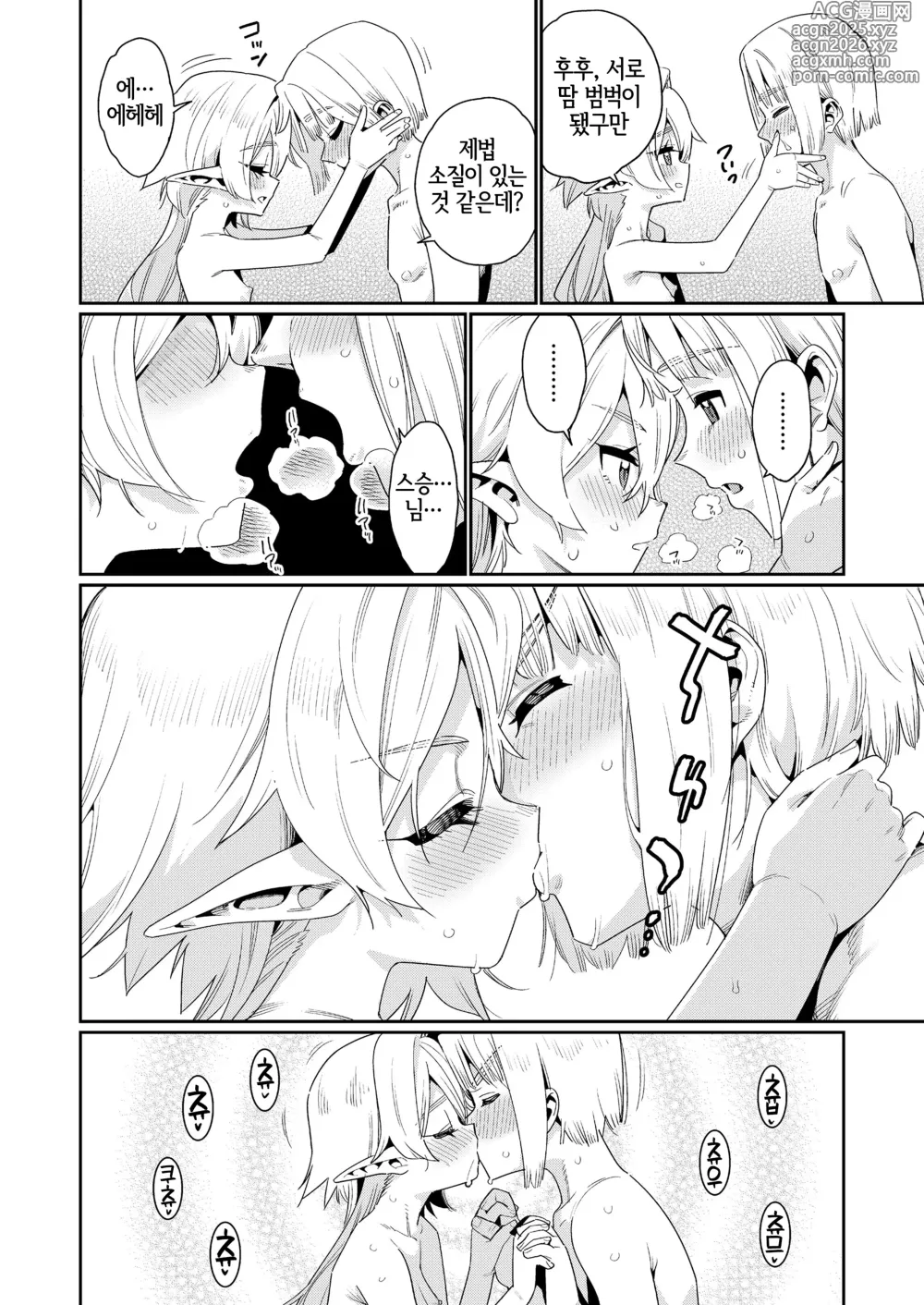 Page 19 of manga Meguriai Sekai Elf to Shounen Kenshi