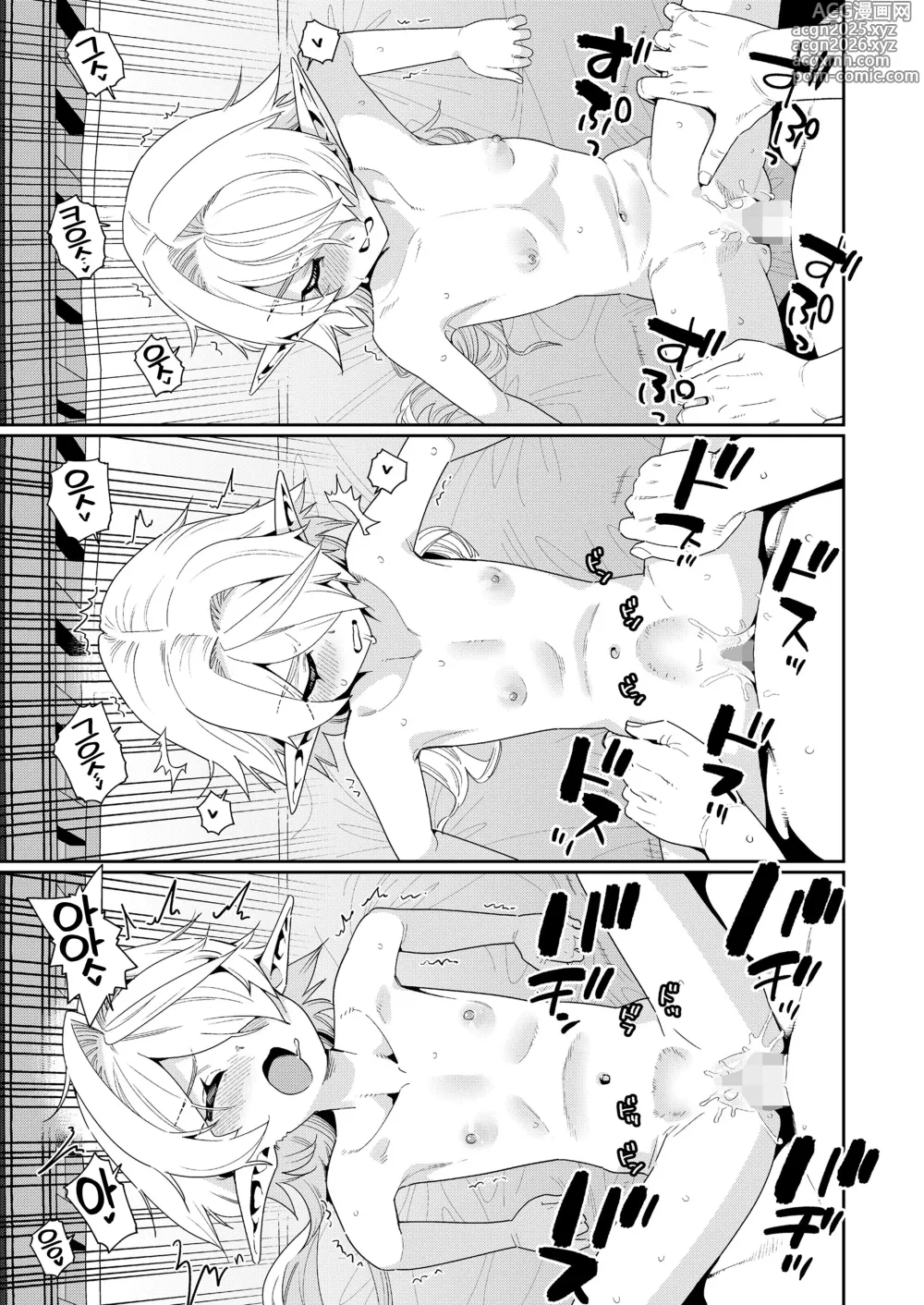 Page 22 of manga Meguriai Sekai Elf to Shounen Kenshi