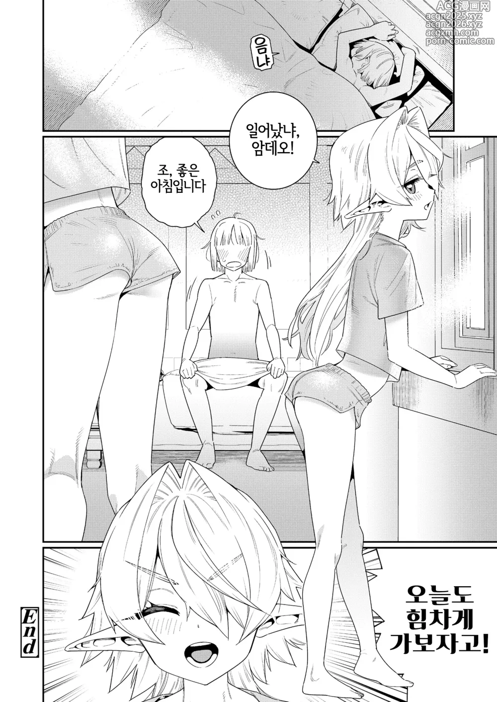 Page 25 of manga Meguriai Sekai Elf to Shounen Kenshi
