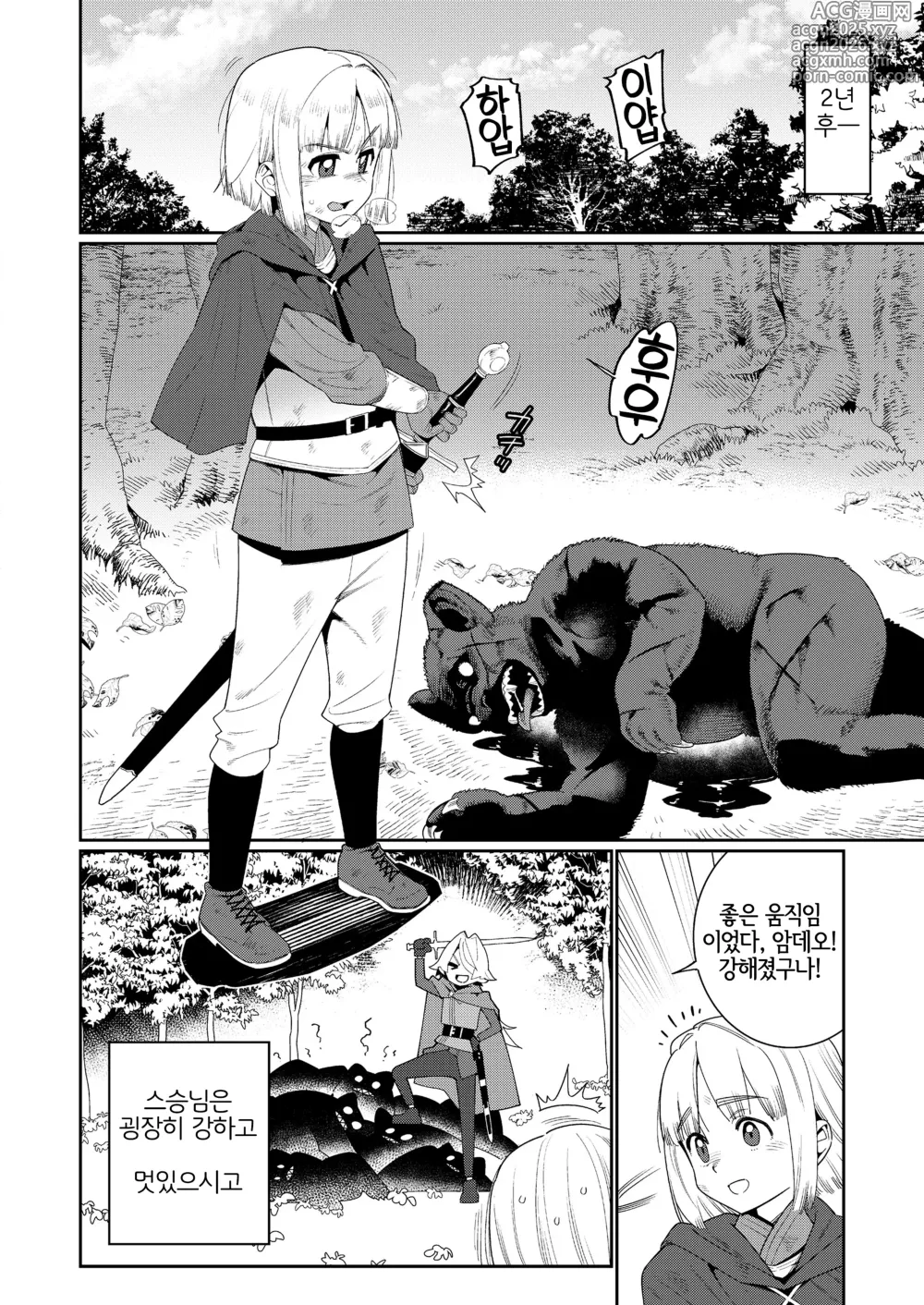 Page 5 of manga Meguriai Sekai Elf to Shounen Kenshi