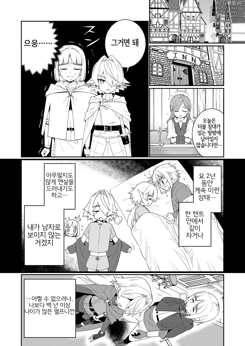 Page 7 of manga Meguriai Sekai Elf to Shounen Kenshi