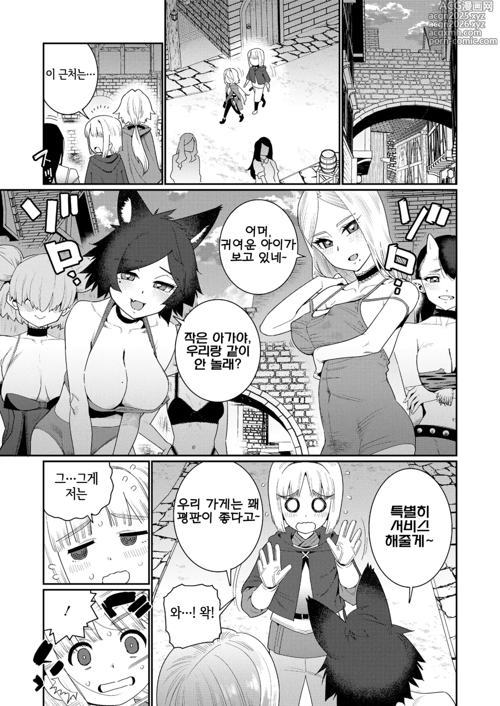 Page 8 of manga Meguriai Sekai Elf to Shounen Kenshi