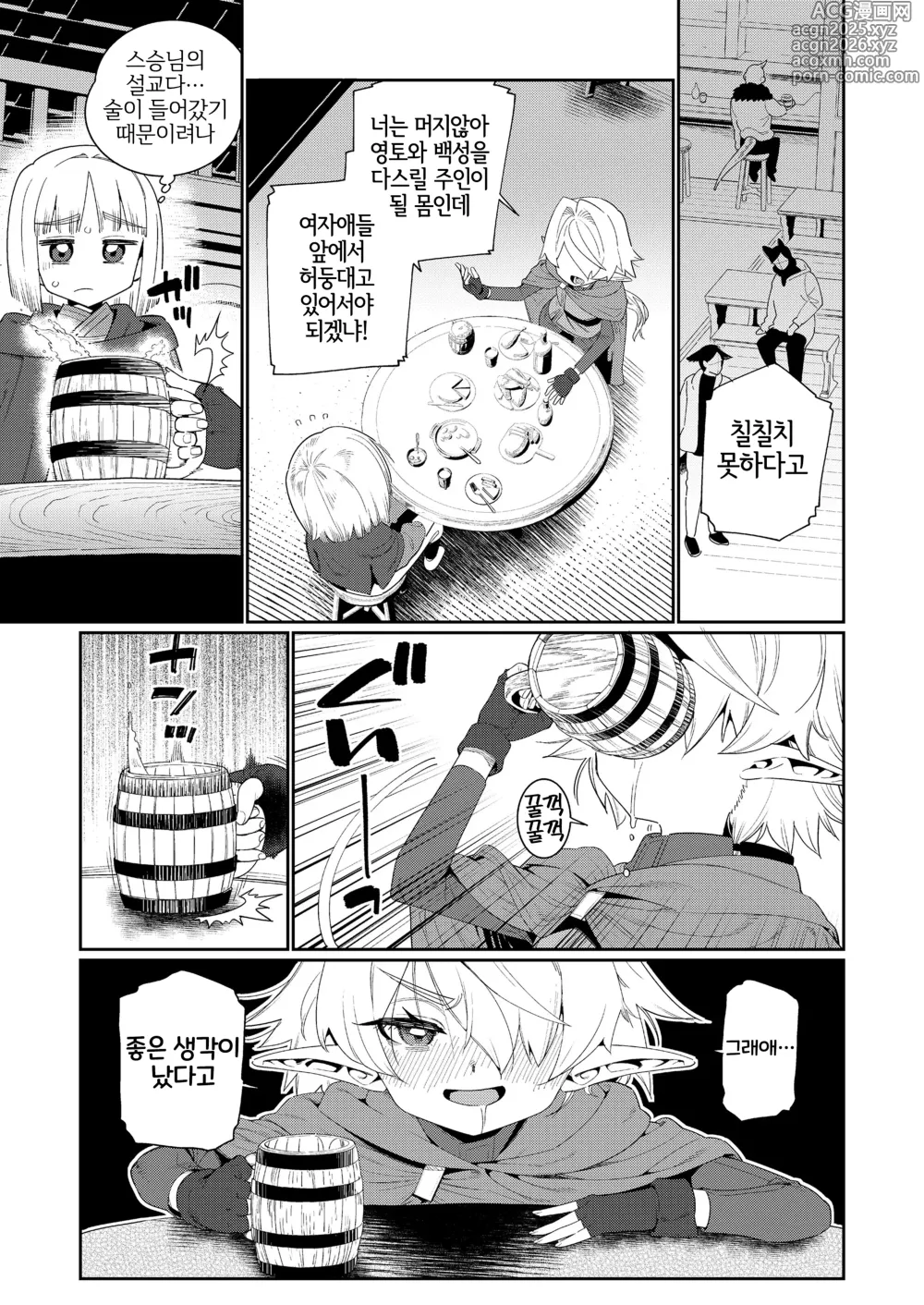 Page 10 of manga Meguriai Sekai Elf to Shounen Kenshi