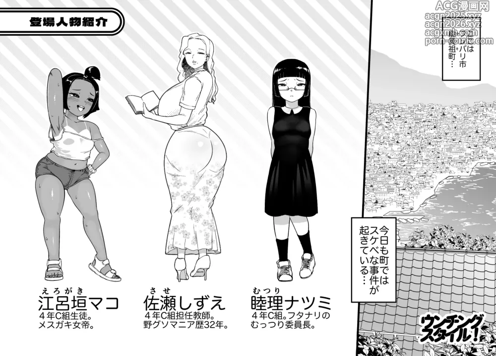 Page 1 of doujinshi Unching Style 1&2