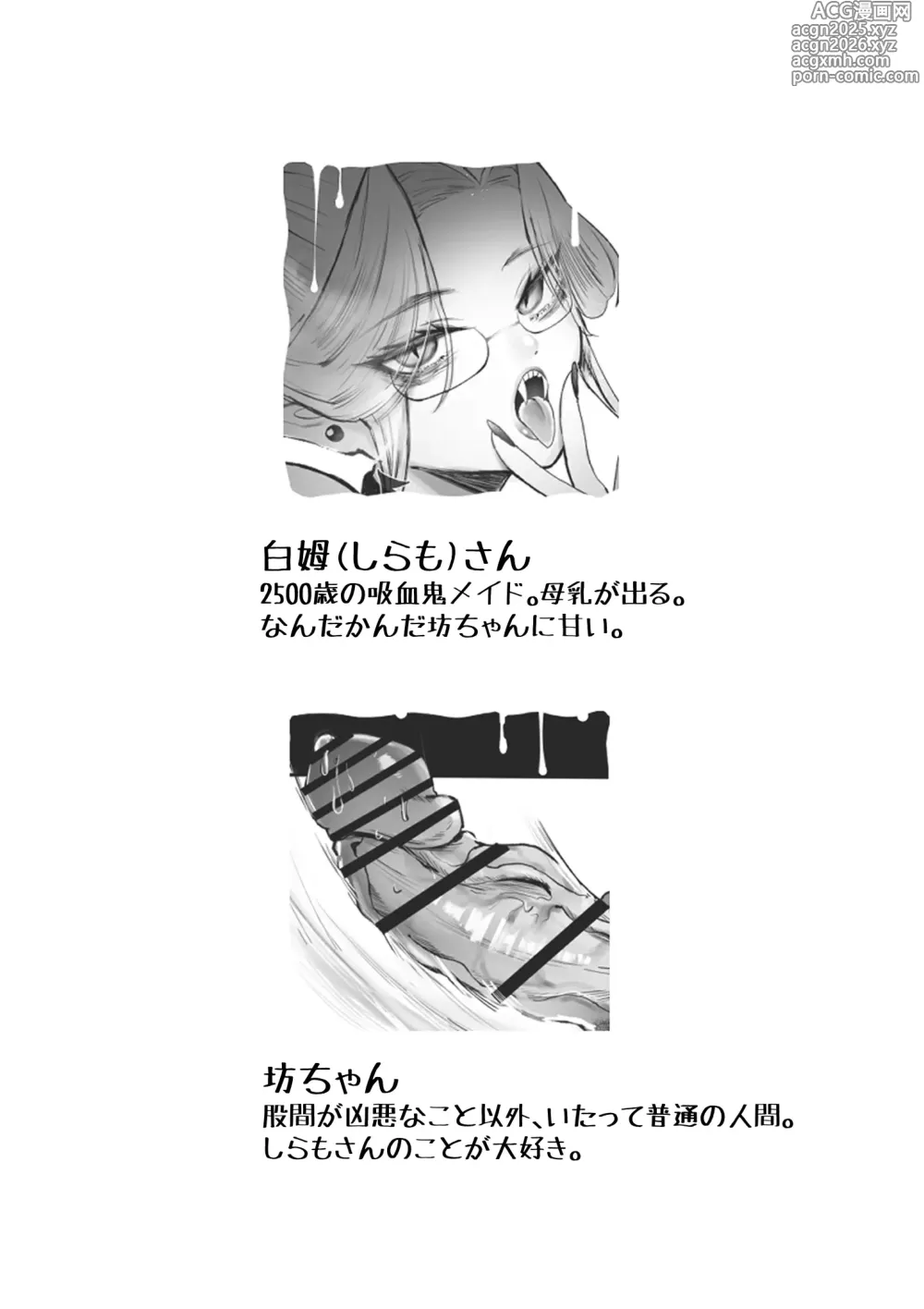 Page 2 of doujinshi Bocchan, Ochichi no Jikan desu. ~Cool na Kyuuketsuki Maid o Haramaseta Yoru~