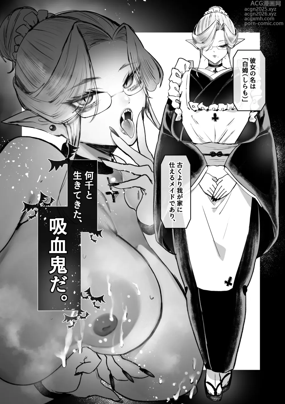 Page 3 of doujinshi Bocchan, Ochichi no Jikan desu. ~Cool na Kyuuketsuki Maid o Haramaseta Yoru~