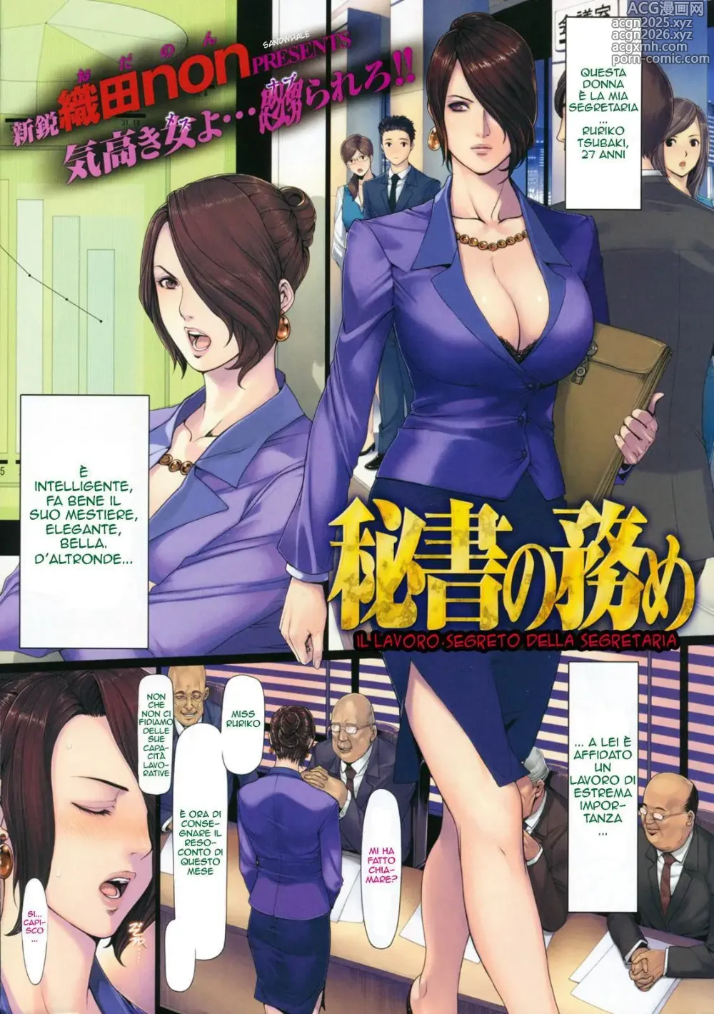 Page 1 of manga Il Lavoro Segreto della Segretaria