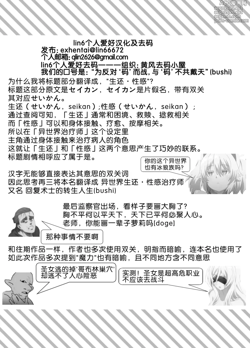 Page 34 of doujinshi 异世界生还·性感治疗师 (decensored)