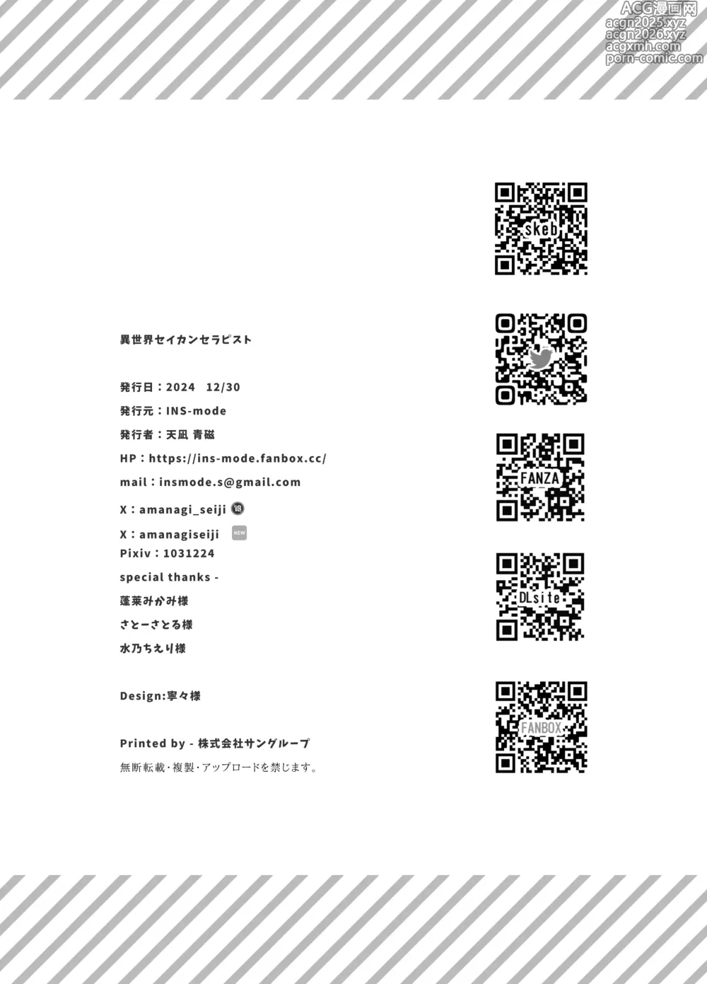 Page 36 of doujinshi 异世界生还·性感治疗师 (decensored)