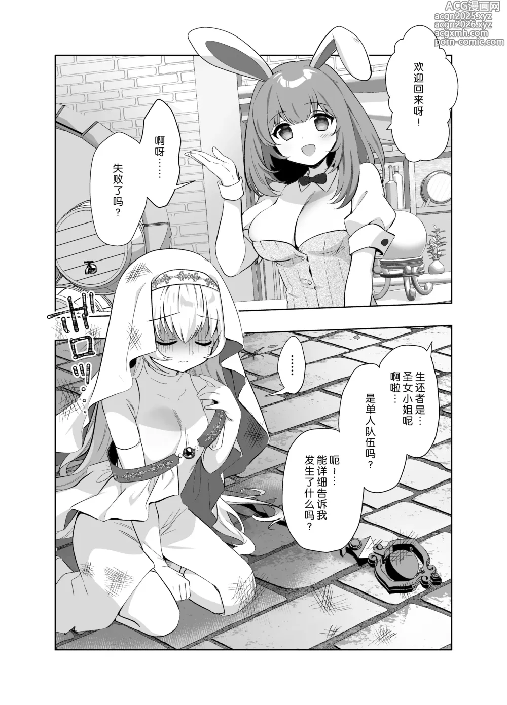 Page 6 of doujinshi 异世界生还·性感治疗师 (decensored)