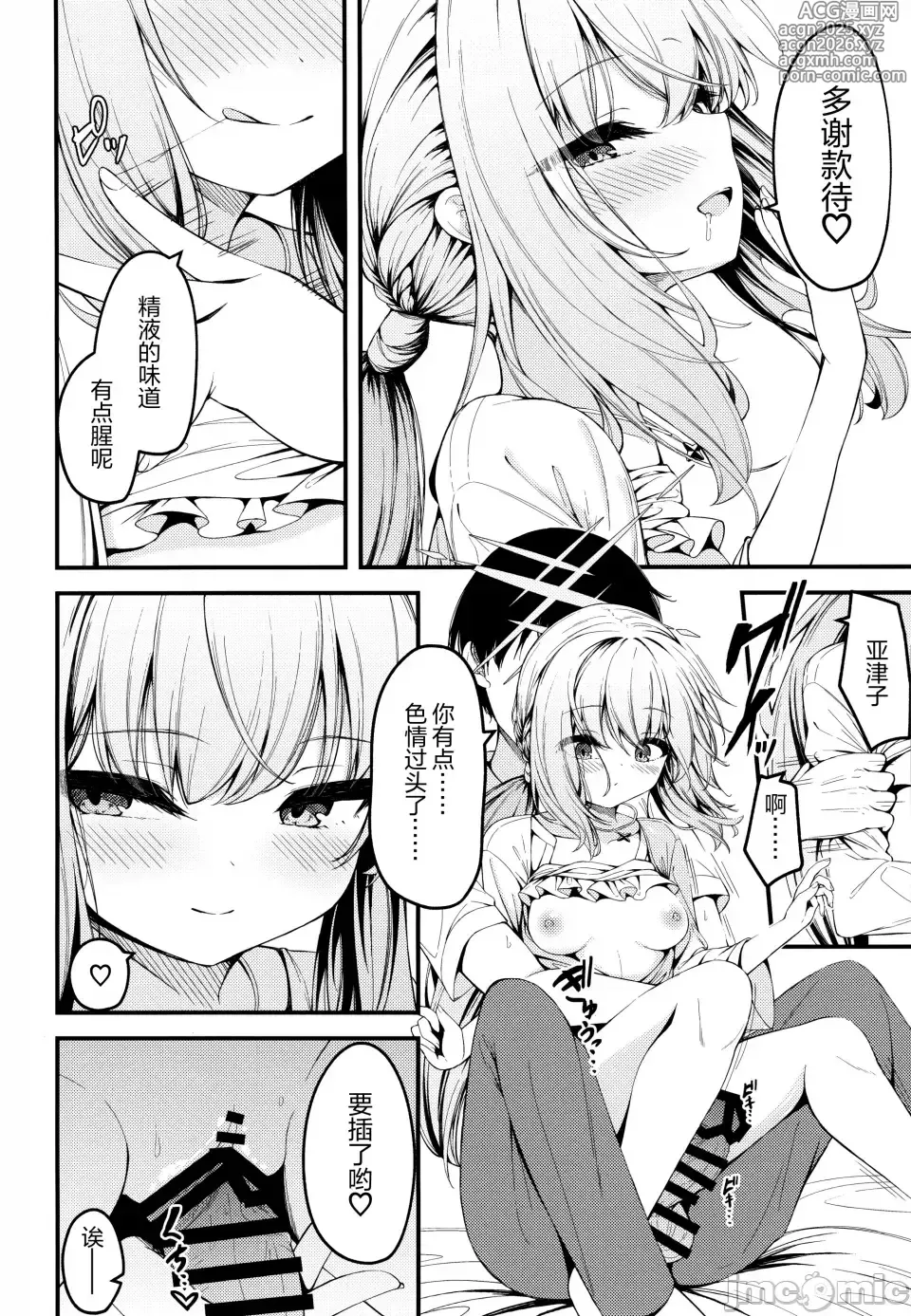 Page 15 of doujinshi HAKARI BAKARI