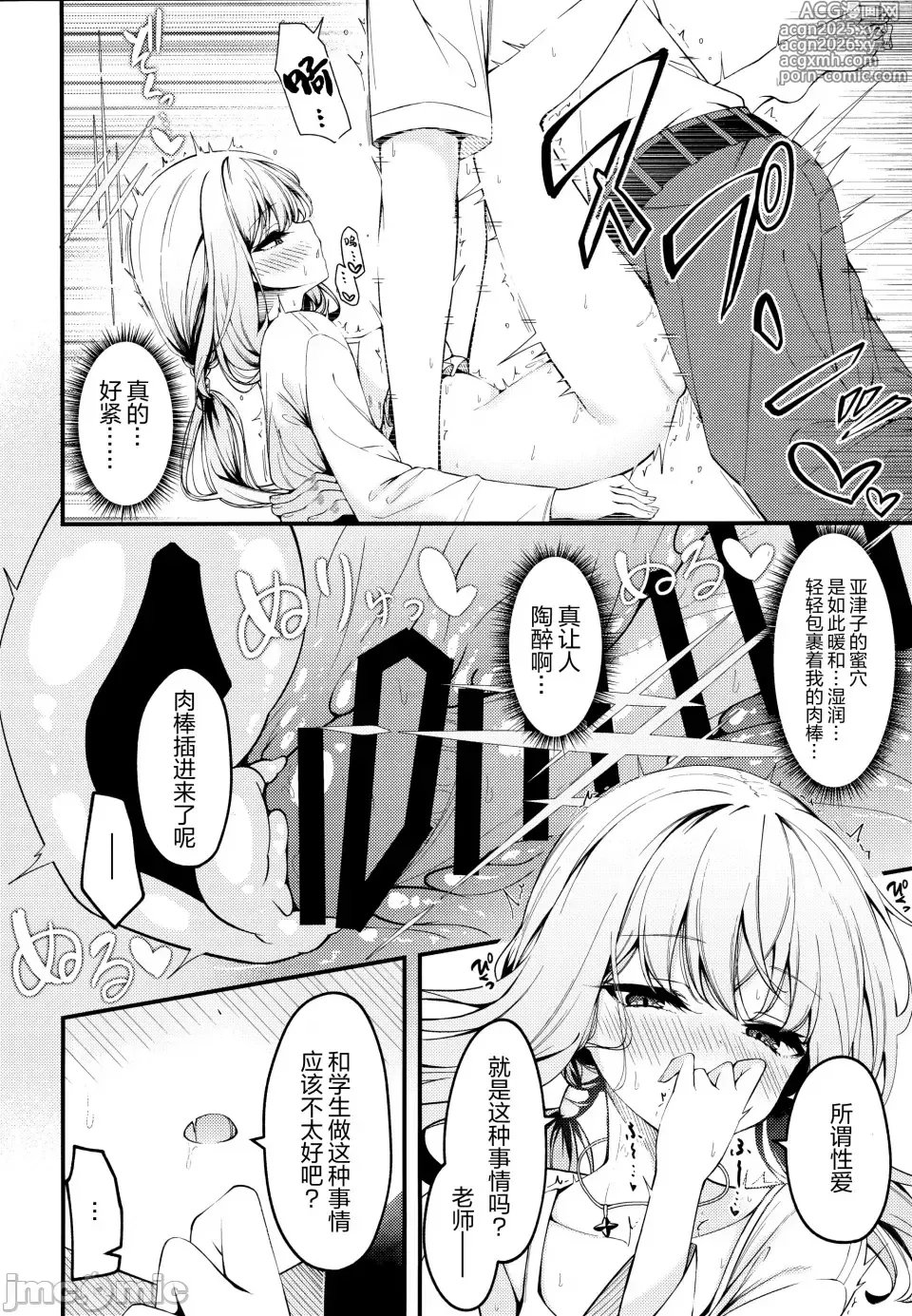 Page 7 of doujinshi HAKARI BAKARI