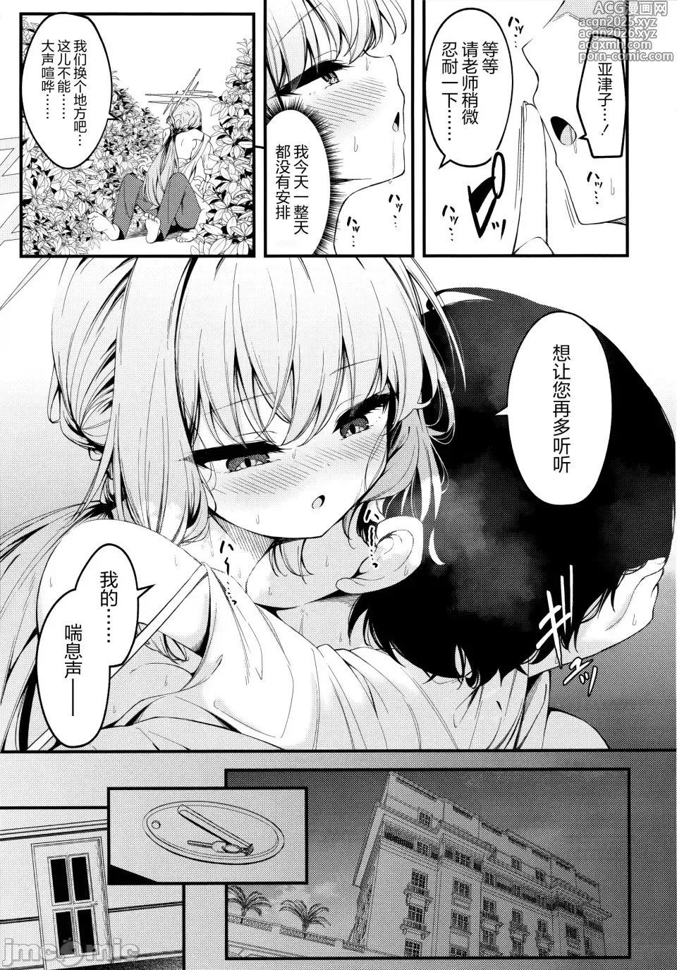 Page 10 of doujinshi HAKARI BAKARI