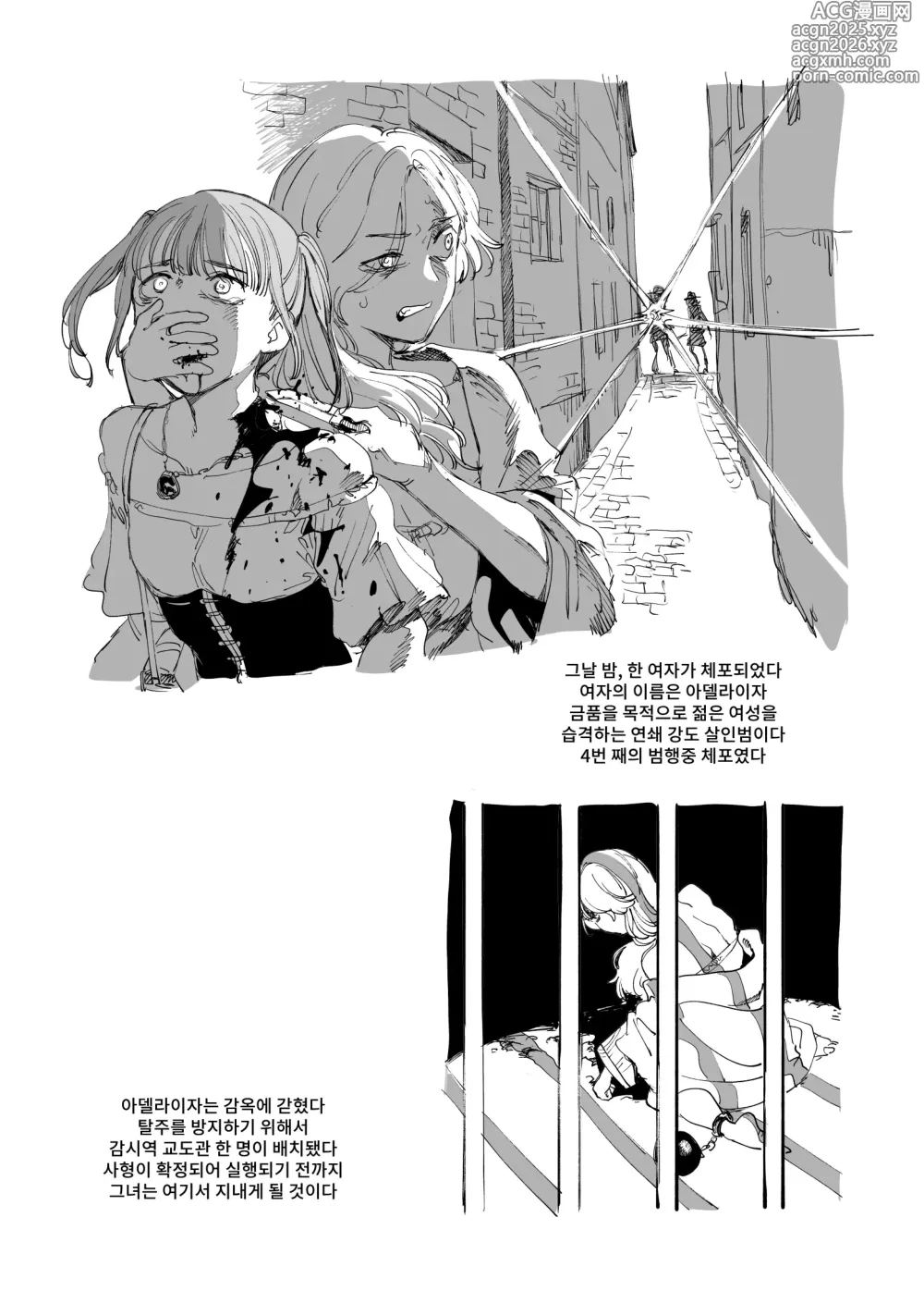 Page 1 of doujinshi 悪女処刑 / 악녀 처형