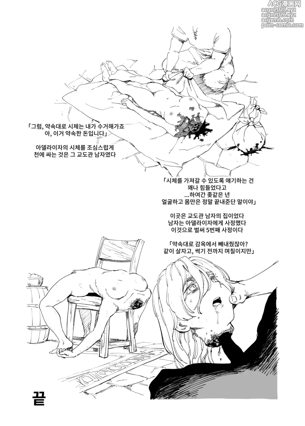 Page 4 of doujinshi 悪女処刑 / 악녀 처형