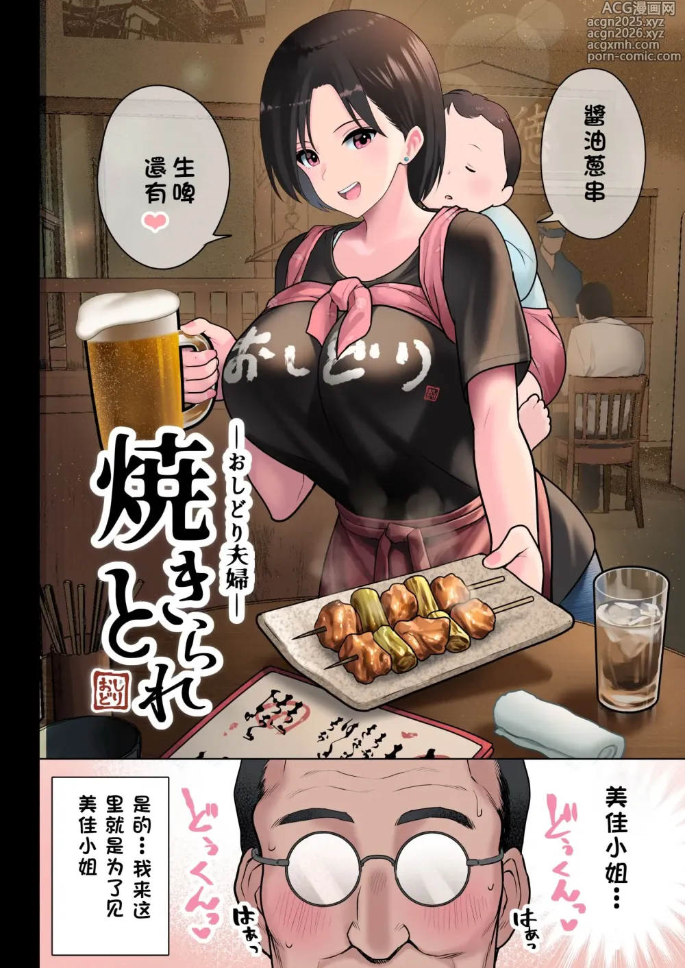 Page 3 of doujinshi Oshidori Fuufu Yakitorare