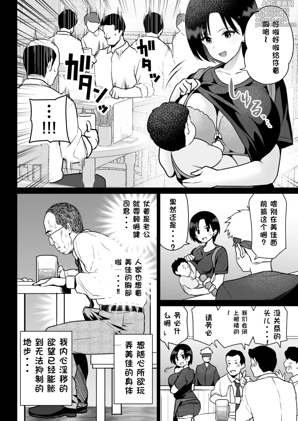 Page 5 of doujinshi Oshidori Fuufu Yakitorare