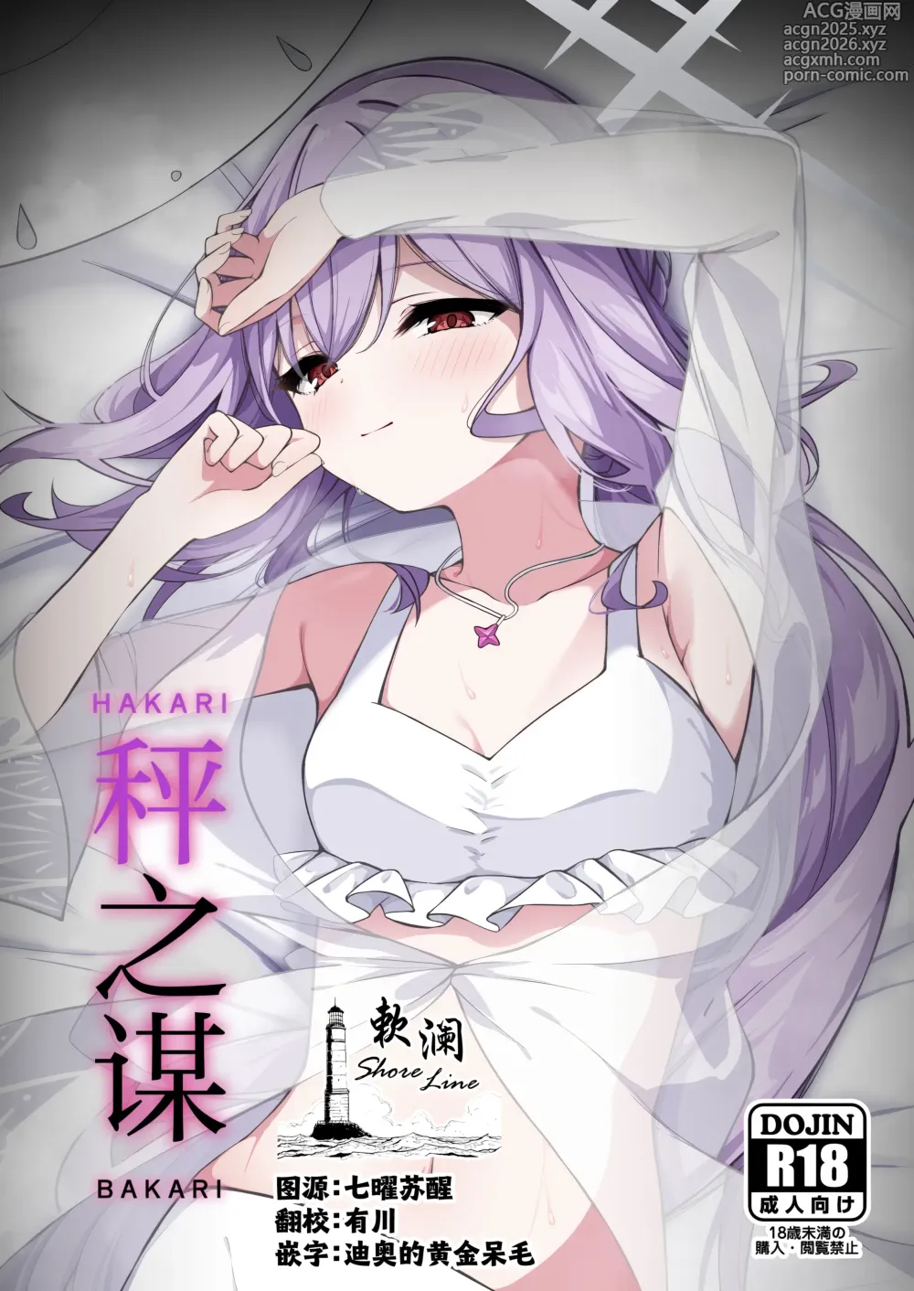 Page 1 of doujinshi 秤之谋